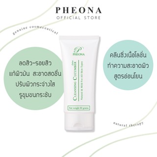 PHEONA 🌿 คลีนซิ่งแตงกวา CLEANSING CUCUMBER LOTION ขนาด 80 g.