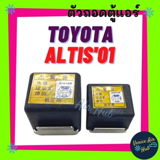 ชุดถอดตู้ TOYOTA ALTIS 2001 - 2007 VIOS 2002 - 2006 CAMRY 2005 โตโยต้า อัลติส 01 - 07 วีออส 02 - 06 คัมรี่ 05 ชุดถอด