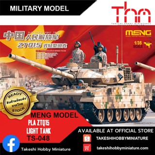 Meng Model 1/35 TS-048 PLA ZTQ15 Light Tank