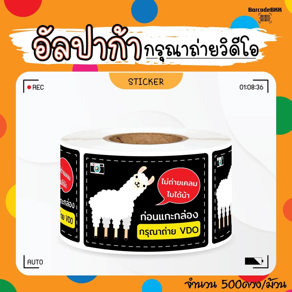[ Collection ] สติกเกอร์ อัลปาก้าพารวย 8สี ถ่ายVDO ก่อนเปิด ขนาด 4.5×6.5cm จำนวน 500 ดวง/ม้วน ราคา ถูกที่สุด ดีลบีเคเค แกลเลอรีภาพที่ 2