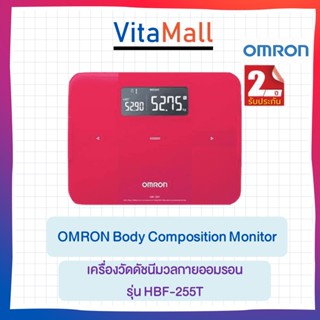 OMRON Body Composition Monitor HBF-255T เครื่องวัดดัชนีมวลกายออมรอน รุ่น HBF-255T