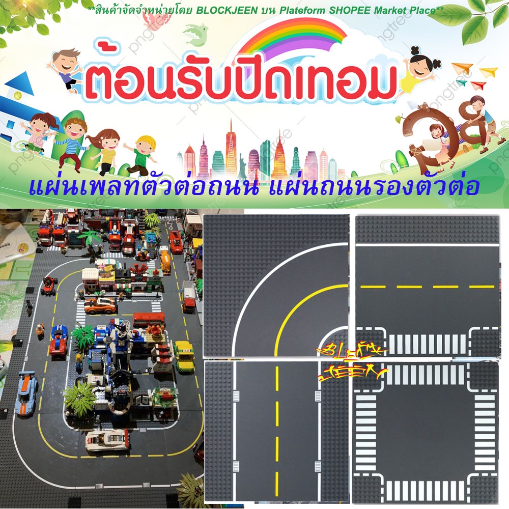 Road Baseplate แผ่นเพลทถนน แผ่นถนนรองตัวต่อ Logo Wange