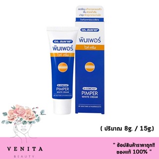 ครีมทาฝ้าลดรอยสิว Dr.Somchai Pimper White Cream. ดร.สมชาย พิมเพอร์ ไวท์ ครีม ( มี 2 ขนาด 8 กรัม / 15 กรัม.)