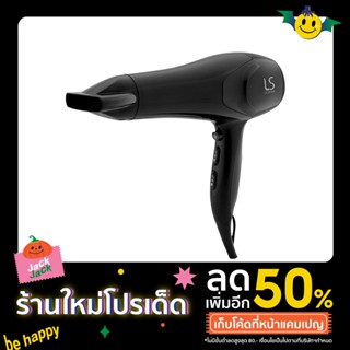 HAIR DRYER (ไดร์เป่าผม)LESASHA AIRMAX SMART HAIR DRYER 2200W (LS1354) BLACK