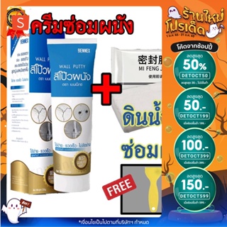 [Sale🔥] ครีมซ่อมกำแพง + ดินน้ำมัน 2 in1 ซ่อมกำแพง กาวซ่อมบ้าน​ ​อุดรอยแตก​รั่ว​ ซ่อมผนัง​ กาวซ่อมกำแพง อุดรู อุดท่อ ร้าว