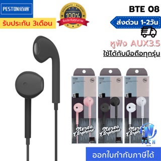 Peston หูฟัง รุ่น BTE-08 Stereo Comfortable Earphone หูฟังมือถือ ช่องเสียบ AUX3.5 ใช้ได้กับทุกรุ่น