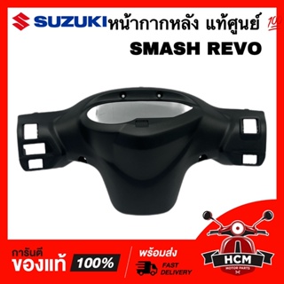 หน้ากากหลัง SMASH REVO / สแมทเรฟโว่ แท้ศูนย์ 💯 56321-07H00-000