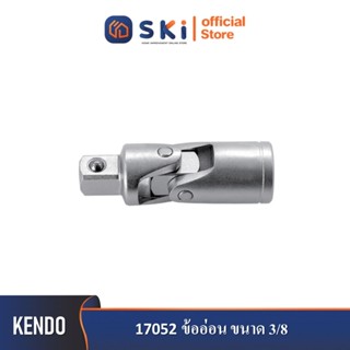 KENDO 17052 ข้ออ่อน ขนาด 3/8"| SKI OFFICIAL