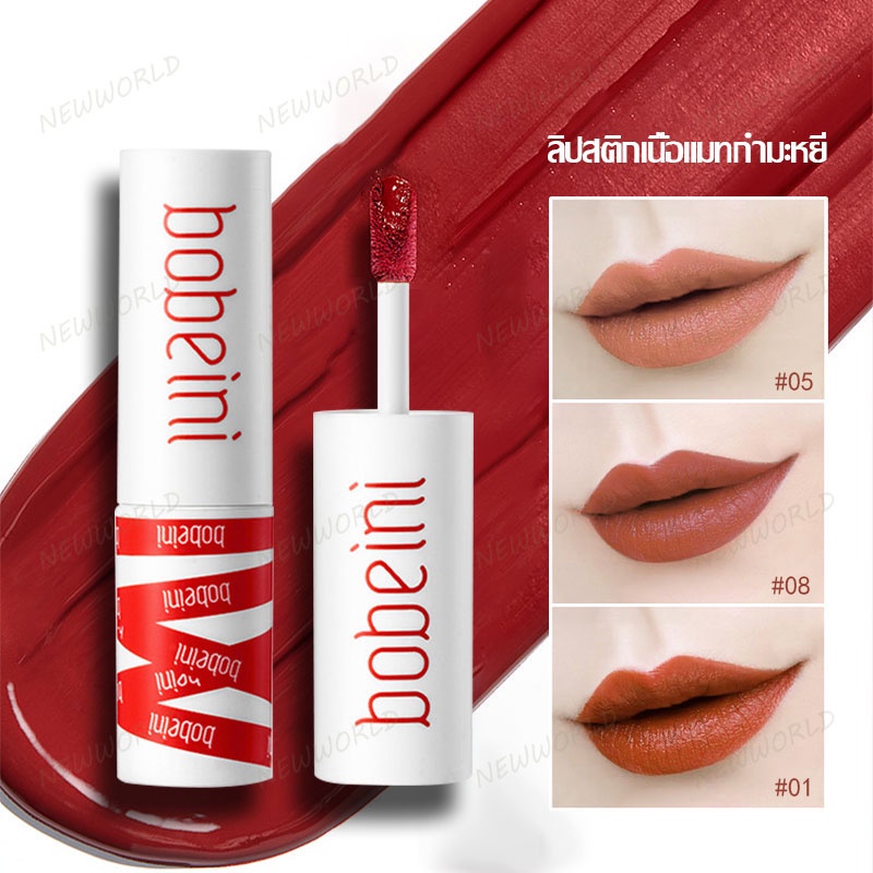 Lips 12 บาท ลิปโคลน ลิปสติก Bobeini ลิปมัน ลิปกำมะหยี่ ลิปสติกเนื้อแมทกำมะหยี่ เนื้อแมตต์ ติดทนยาวนาน แต่งหน้า กันน้ำ Lipsticks(546) Beauty