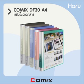 แฟ้มโชว์เอกสาร COMIX DF30  A4  30 ซอง (PC)