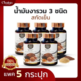 ราคาส่งถูกมาก!(โปร5กระปุก)ผสมคอลลาเจน น้ำมันงาดำสกัดเย็น.น้ำมันรำข้าว น้ำมันงาขี้ม้อน (โปร 5 กระปุก)