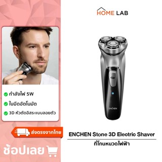 ENCHEN Electric Shaver Black Stone 3D ที่โกนหนวดไฟฟ้า รุ่นใหม่