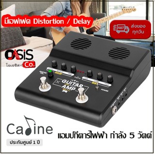 (พร้อมส่ง) แอมป์กีตาร์ไฟฟ้า กำลัง 5 วัตต์ Caline Scuru S5 มี เอฟเฟคกีต้าร์ไฟฟ้า delay distortion เอฟเฟคกีต้าร์ไฟฟ้าเส...