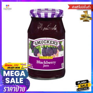 Smuckers Jam Blackberry 340g สมักเกอร์ แยมแบล็คเบอร์รี่ 340g