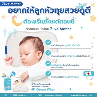 หมอนโอโซนเด็ก หมอนหนุนหัวเด็ก4D Ozone Fiber นุ่มหัวทุย