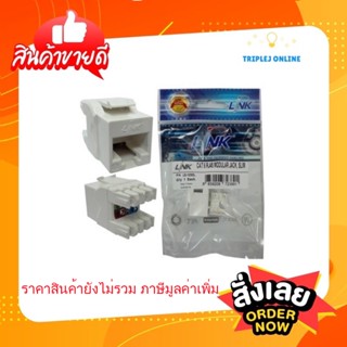 หัว RJ45 CAT6 ตัวเมีย ,SLIMสีขาว ;LINK/US-1006SL (1ชิน แพค)