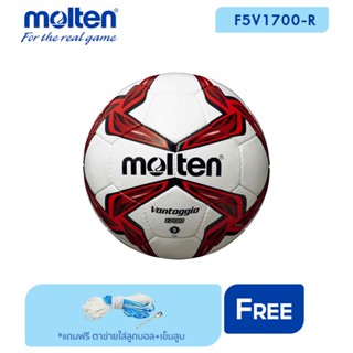 MOLTEN ฟุตบอลหนังเย็บ Football HS-PVC pk F5V1700-R #5 (730) (แถมฟรี ตาข่ายใส่ลูกฟุตบอล +เข็มสูบลม)