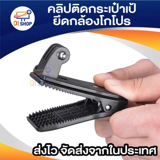 360 ° หมุนเร็วปล่อยกระเป๋าเป้สะพายหลังหมวกคลิป Clamp สำหรับ GoPro ฮีโร่
