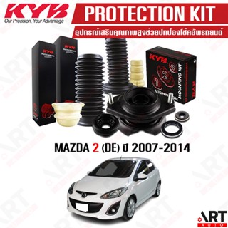 KYB เบ้าโช้คอัพ ยางกันฝุ่น กันกระแทก Mazda2 de มาสด้า โฉมแรก ปี 2007-2014