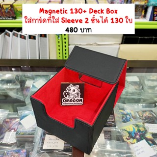 Magnetic 130+ Deck Box ปิดล็อคด้วยระบบแม่เหล็ก