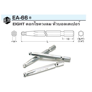 EIGHT EA-66 ดอกไขควงลม หัวบอลเตเปอร์ ดอกไขควงลมหัวบอล 662565 663065 664065 665065 666065