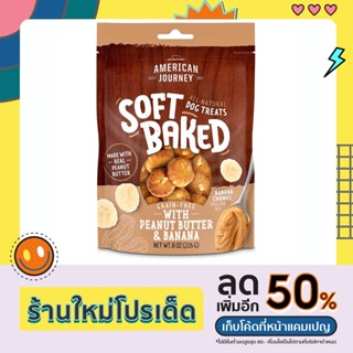 ขนมสุนัข American Journey With Peanut Butter &amp; Banana กลิ่นกล้วยหอมและเนยถั่ว เกรด Grain free นำเข้าจาก USA