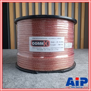 ล้อ300เมตร สายลำโพงCONNEX SP-18AWG Speaker Cable สายลำโพงใส 18AWG SP 18AWG SP18AWG เอไอ-ไพศาล