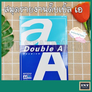 สมุดรายงาน DoubleA 25 แผ่น A4 80 แกรม มีเส้น