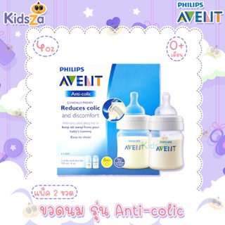 Philips Avent ขวดนม พร้อมจุกนมซิลิโคน รุ่น Anti-colic [4oz/125ml] [0เดือนขึ้นไป] [แพค2ขวด]