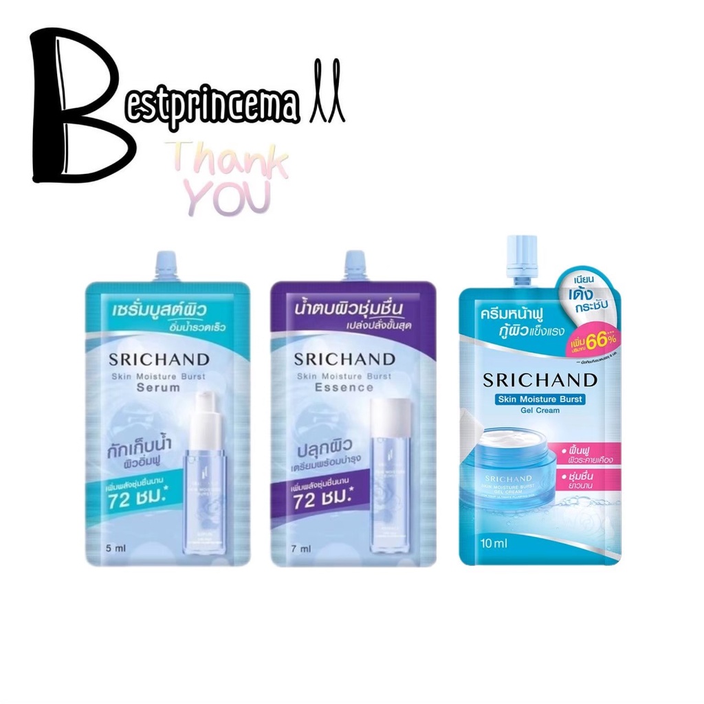**ครีมซองฟ้า** Srichand Skin Moisture Burst Essence Serum Gel Cream เอสเซ้นส์ เซรั่ม ครีม เจล ศรีจันทร์