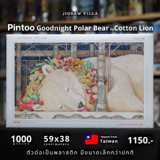 Pintoo - Goodnight Polar Bear (ตัวต่อเป็นพลาสติก) ขนาด 1000 ชิ้น มีสินค้าที่ไทย พร้อมส่งได้ทันที