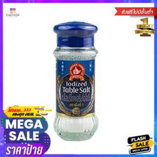 Nguan Soon Iodized Table Salt 60g ง่วนสูน เกลือบริโภคเสริมไอโอดีน 60g