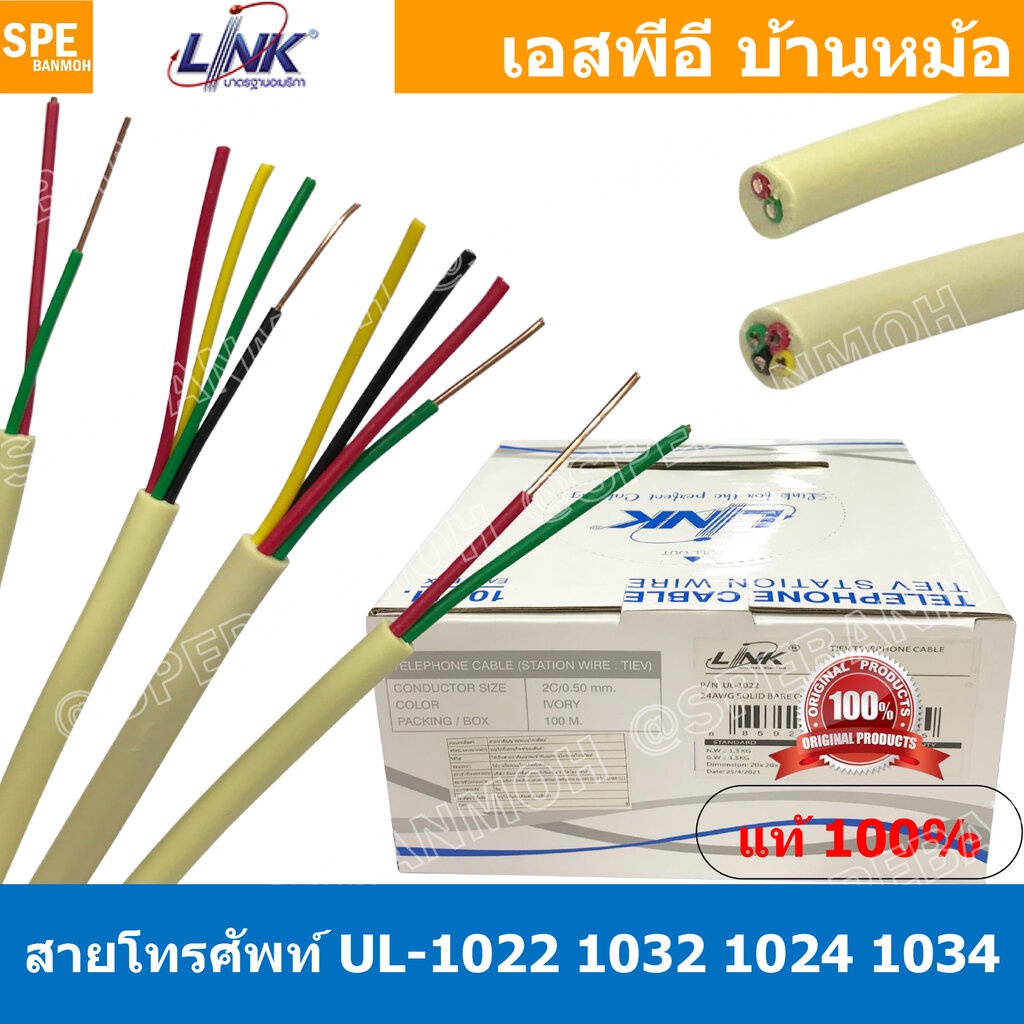 [ 10 เมตร ] LINK TIEV Telephone Cable สายโทรศัพท์ Tiev Telephone Cable Link สายโ