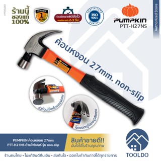 PUMPKIN ค้อนหงอน ค้อนหงอน ด้ามไฟเบอร์ 27 mm non-slip PTT-H27NS ค้อน ฆ้อน หุ้มยาง ตอกตะปู ​ถอนตะปู หัวเหล็ก Clow Hammer N