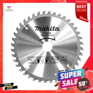 ใบเลื่อยวงเดือน MAKITA 7 นิ้ว 40ฟันCIRCULAR SAW BLADE MAKITA 7" 40T