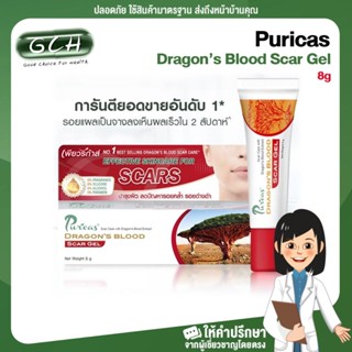 GCH Puricas Dragon’s Blood Scar Gel 8g (ลดเลือนรอยแผลเป็น) Good choice for health พร้อมบริการ