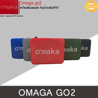 Omaka Go2 ลำโพงบลูทูธ ลำโพง Wireless Bluetooth Speaker ลำโพงไร้สาย ลำโพง ลำโพงไร้สายพกพากันน้ำ