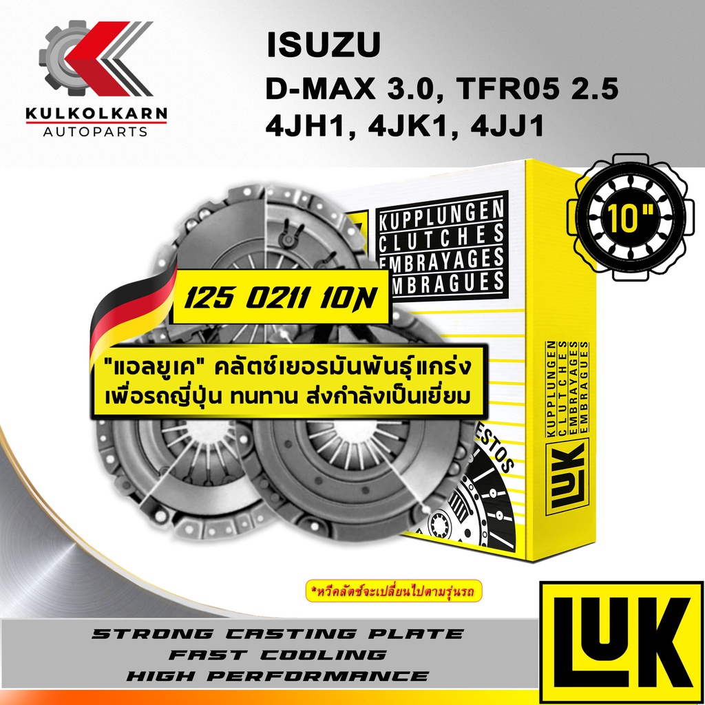 ผ้าคลัทช์ LUK ISUZU D-MAX 3.0, TFR05 2.5 (ปรับสเปค) รุ่นเครื่อง 4JH1, 4JK1, 4JJ1 ขนาด 10'' (325 0161