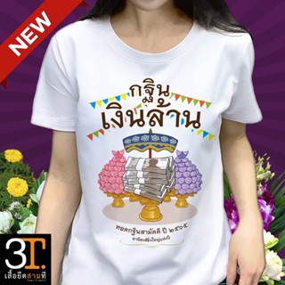 เสื้อยืดบุญกฐิน KT019 ผ้าไมโคร ใส่สบาย พร้อมส่ง