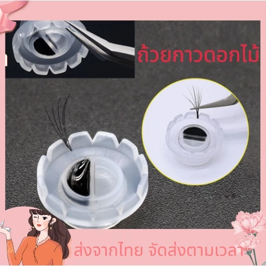 ถ้วยใส่กาวขนตา แพคละ100ชิ้น รูปร่างดอกไม้ รองกาวต่อขนตา