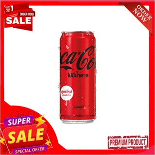 โค้กซีโร่กระป๋อง 325มล.COKE ZERO 325 ML.