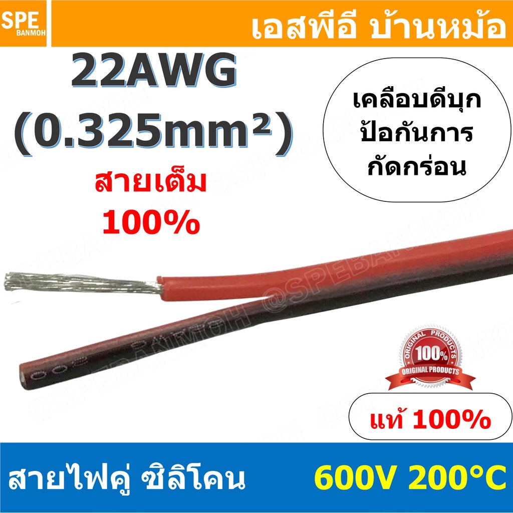 [ 3 เมตร ] RC-RB-22AWG สายไฟซิลโคน คู่ ดำแดง ขนาด 22AWG AWG22 0.325mm² Twins RC Silicone Cable 600V 200°C สายไฟซิลิโค...