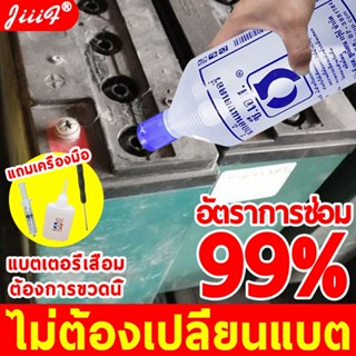 น้ำยาฟื้นฟูแบตเตอรี่ 1100ml ชาร์จอัพ น้ำยาฟื้นฟู ไม่ต้องเปลี่ยนแบต ตราการซ่อมอยู่ที่ 99% ยืดอายุแบตเตอรี่ พาวเวอร์บูส