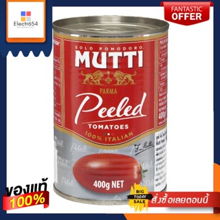 มูตติ มะเขือเทศปอกเปลือก 400 กรัม(แพค3)Mutti Peeled Tomatoes 400 g.(Pack 3)