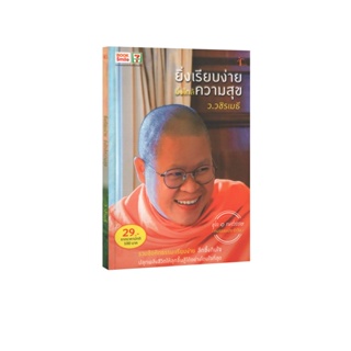 Learning Station - หนังสือยิ่งเรียบง่าย ยิ่งใกล้ความสุข