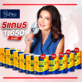 นาริโกะ &gt;&gt;&gt;5 แถม 5 NARIKO COLLAGEN Tripeptide + vitamin C  นาริโกะคอ ลลาเจนผสม วิตามิน ซี