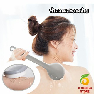 Chokchaistore ไม้ถูหลังระเบิดขี้ไคล   ไม้ขัดหลัง ไม้ขัดผิว Long-handled scrubbing brush