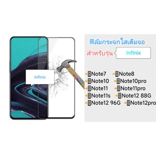 ฟิล์มกระจกเต็มจอแบบใส/แบบด้าน Infinix Note7/Note8/Note10/Note10pro/Note11/Note11s/Note11pro/Note12 88G/Note12 96G/Note12