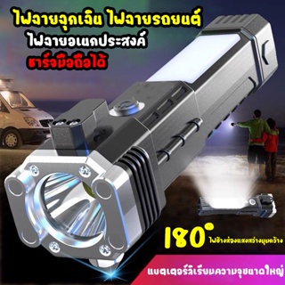 FS ไฟฉายฉุกเฉิน ไฟฉาย USB ชาร์จได้4โหมดรถยนต์ ,ไฟฉายพกพาน้ำหนักเบาแข็งแรงไฟฉายพลังสูงใช้กลางแจ้งกันน้ำได้ไฟ LED