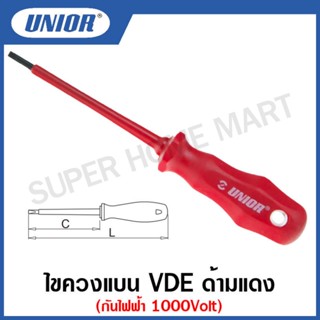 Unior ไขควงแบน VDE ด้ามแดง กันไฟฟ้า 1000 Volt ขนาด 3 นิ้ว ถึง 7 นิ้ว รุ่น 603VDE #ไขควง #ปากแบน #ด้ามแดง #กันไฟฟ้า